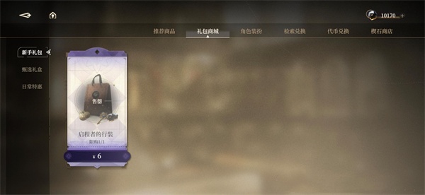 黑色信标楔石与楔石碎片使用攻略