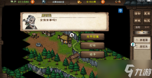 烟雨江湖周石天怎么找怎么打在哪里打法及稀有掉落详解(图2)