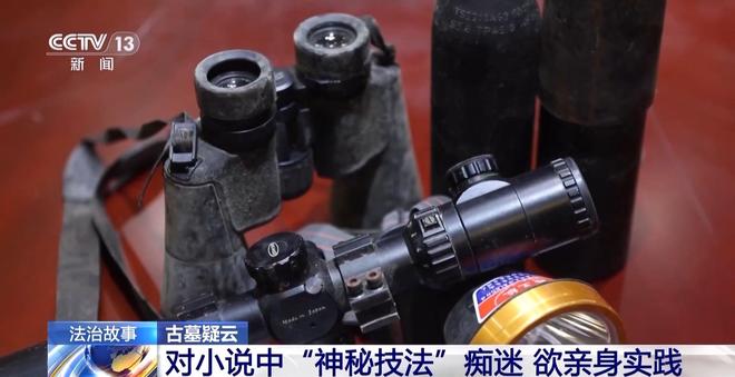 看小说学盗墓挖走20余件国宝特大盗墓案细节曝光(图14)