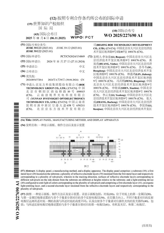 京东方Ａ公布国际专利申请：“一种显示面板、制作方法以及显示装置”
