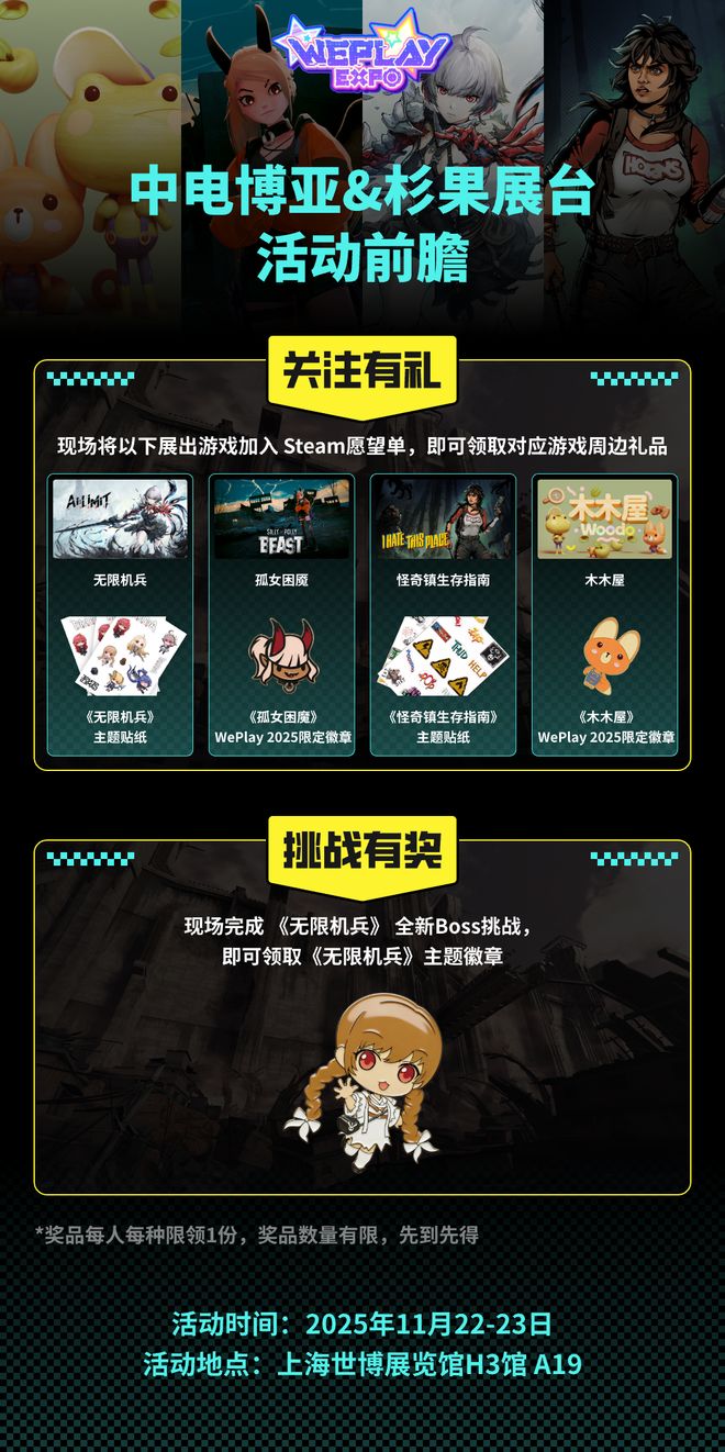 《无限机兵》全新内容现场可玩！2025WePlay文化展游玩攻略(图13)