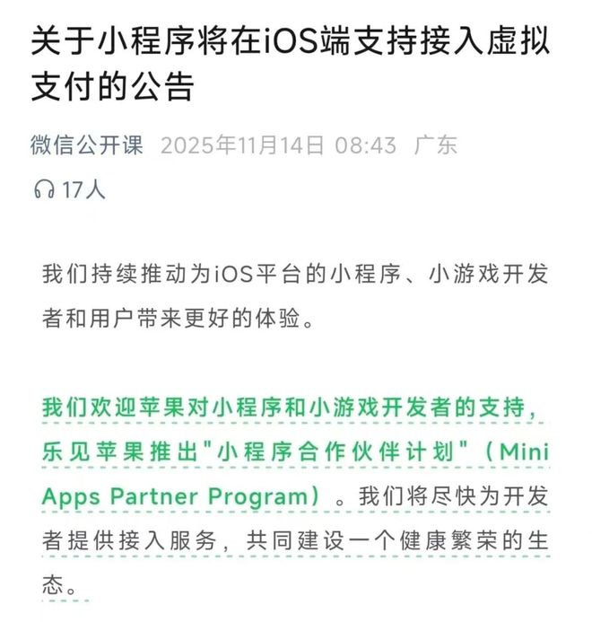 腾讯因AI让步苹果为微信松绑(图2)