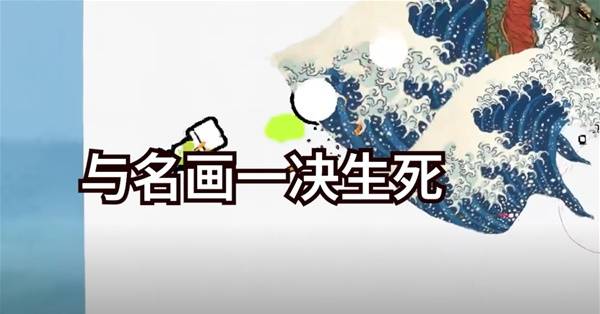 2025最火涂鸦类游戏有哪些最好玩的涂鸦游戏排行榜前十名