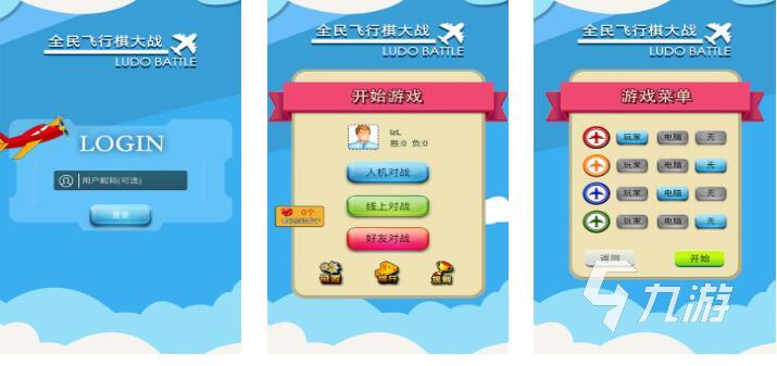 免费的飞行棋游戏有哪些2025好玩的飞行棋游戏汇总