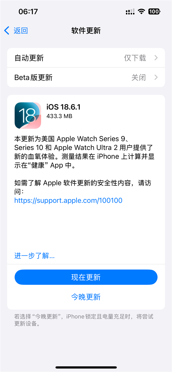 苹果发布iOS1861正式版更新：美版AppleWatch血氧检测回归(图2)