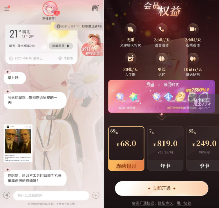 融资千万美元的“AI男友”能成为女性向市场新方向吗？(图7)