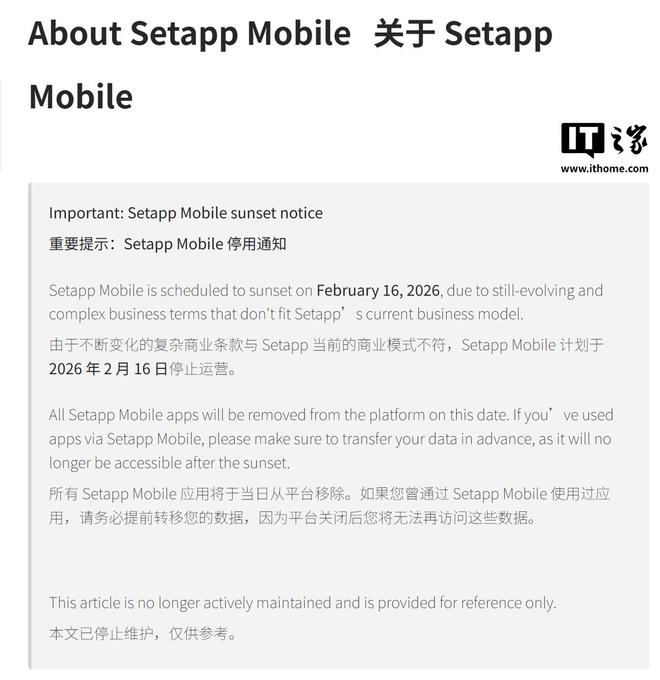存活约17个月第三方iOS应用商店SetappMobile宣布下月关闭